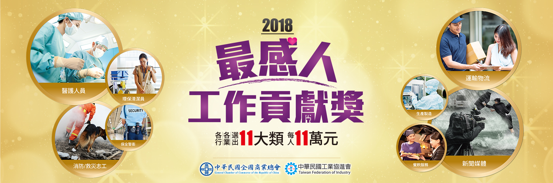 感人工作票選活動 感人工作票選活動