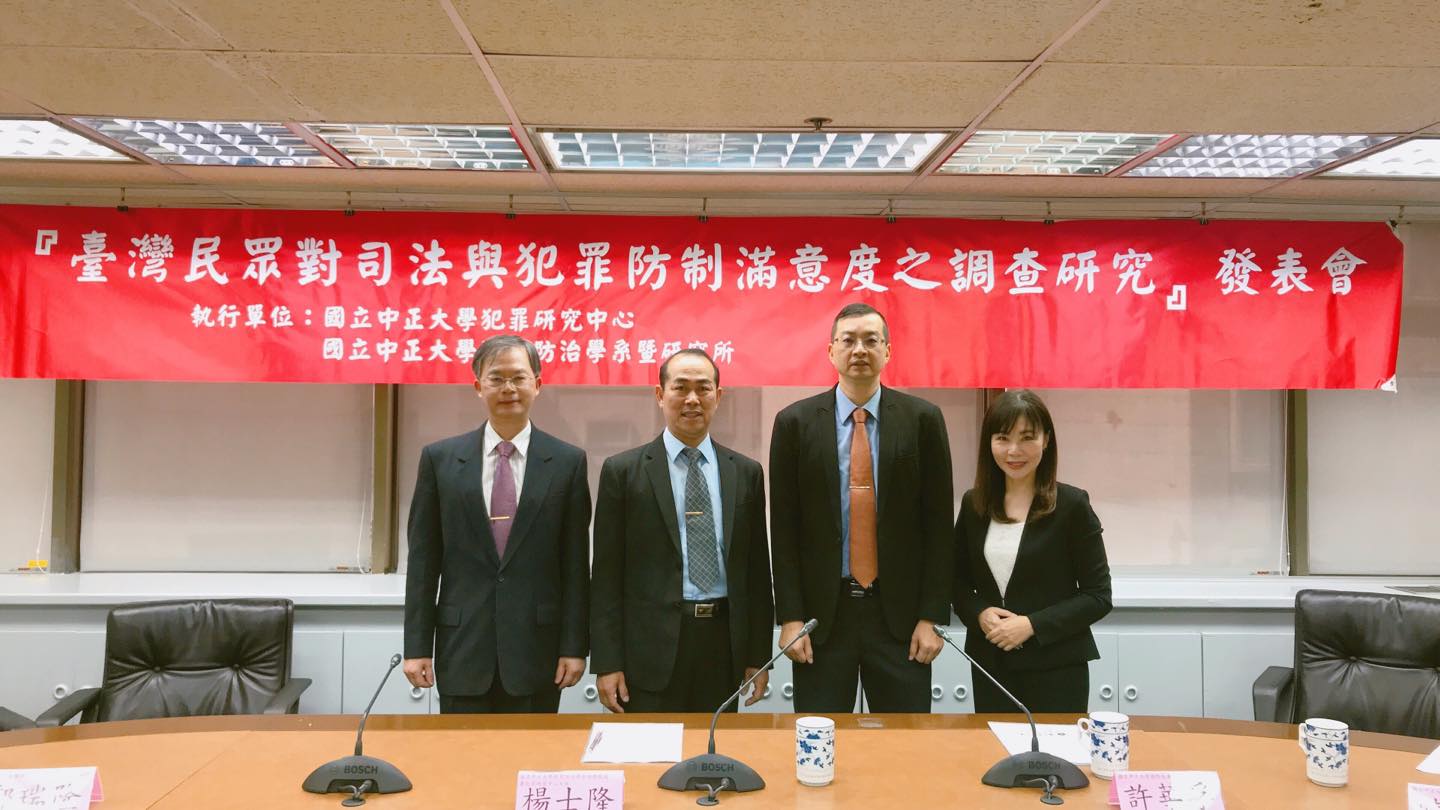 中正-犯罪防治學系2