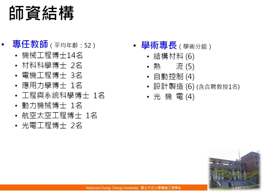 中正-機械工程系-師資