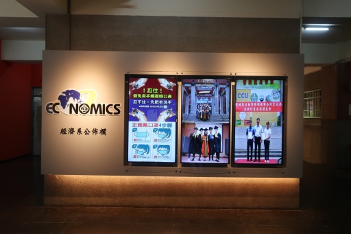 中正-經濟系-簡介2]