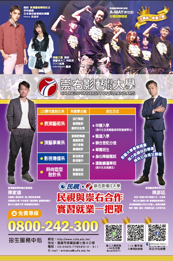 崇右影視科技大學-海報