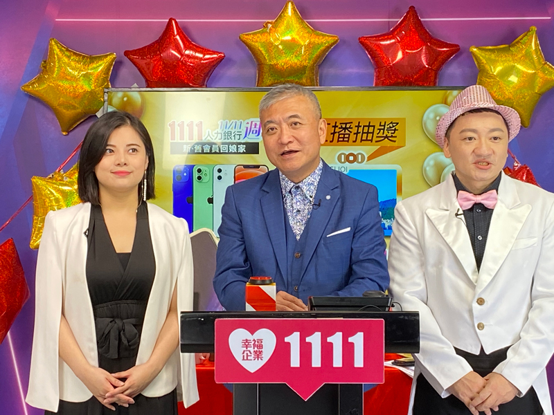1111人力銀行適逢週年慶直播花絮